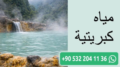 مياه كبريتية